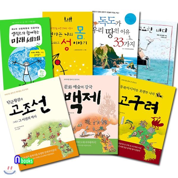 초등 중학년~고학년 창작동화+교과서를 풀어쓴 한국사 세트(전7권)/미래세계.성이야기.독도가우리땅인이유33가지 외