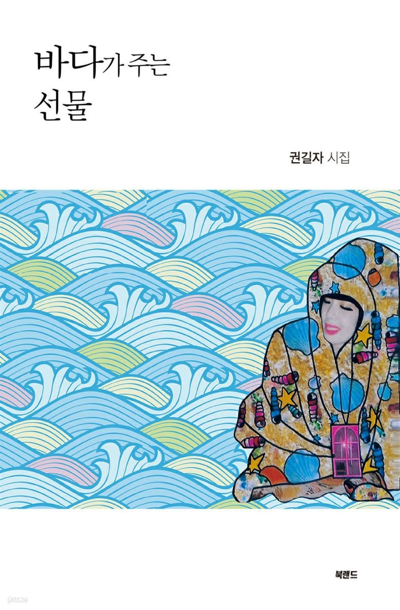 바다가 주는 선물