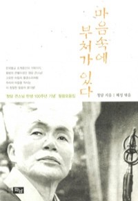 마음속에 부처가 있다 (종교/상품설명참조/2)