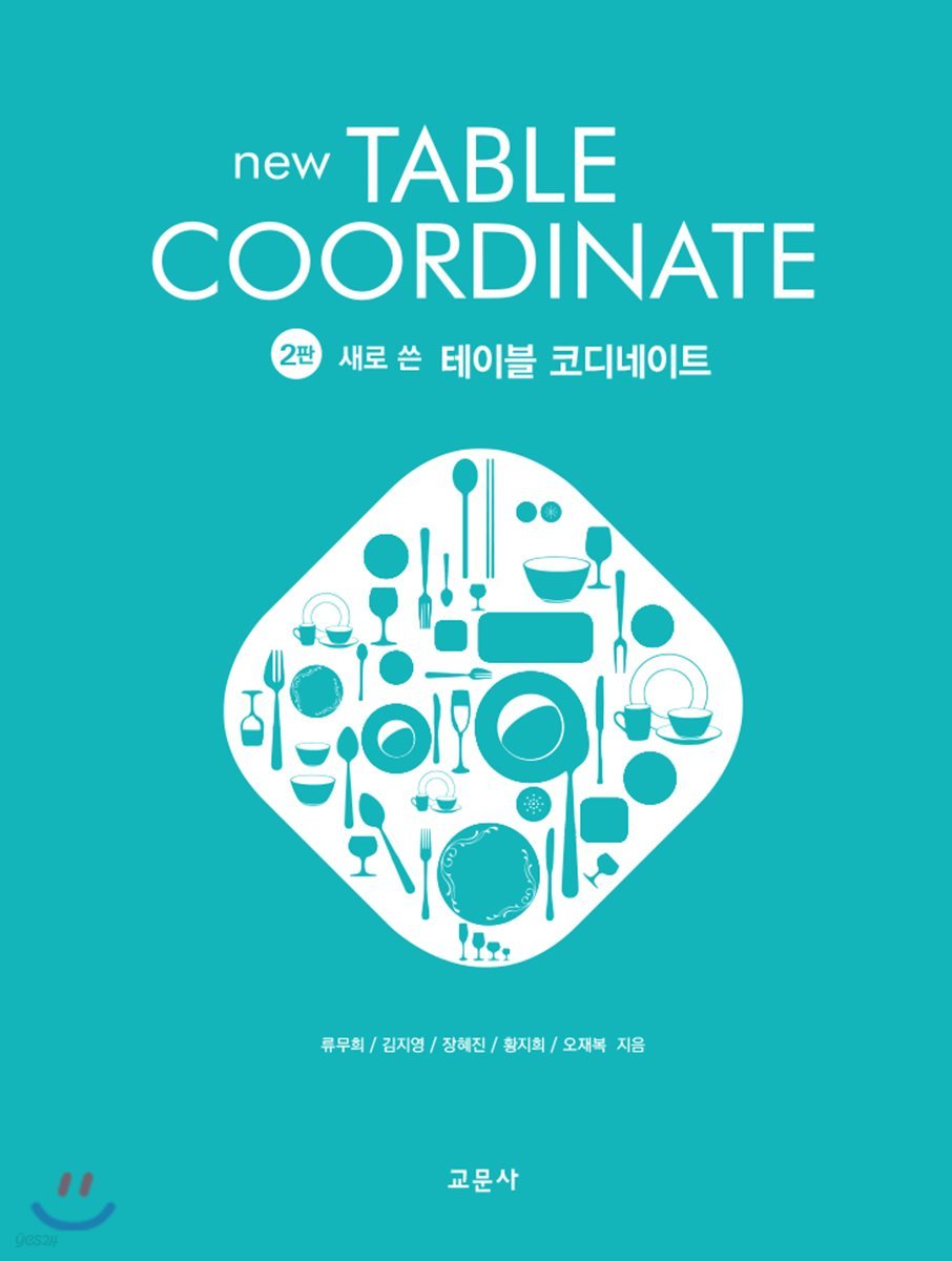 새로 쓴 테이블 코디네이트
