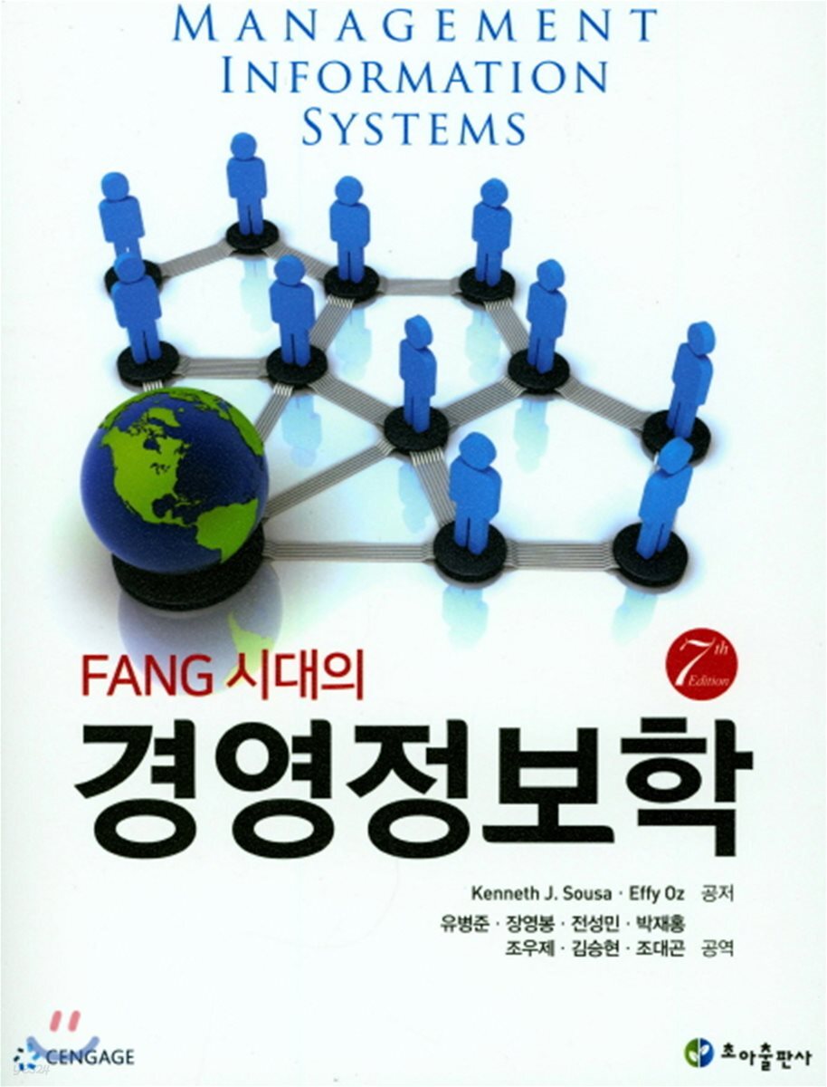 FANG 시대의 경영정보학