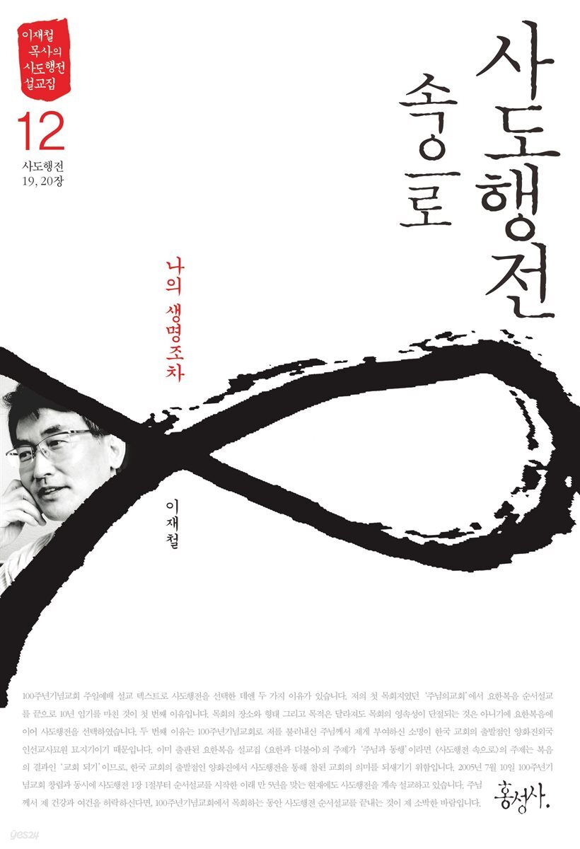 사도행전 속으로 12