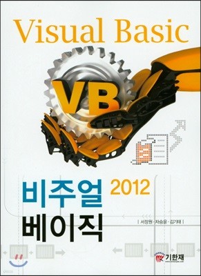 Visual Basic 비주얼 베이직 2012