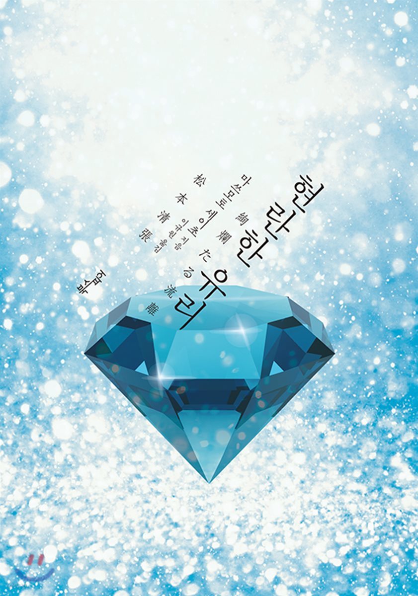 현란한 유리