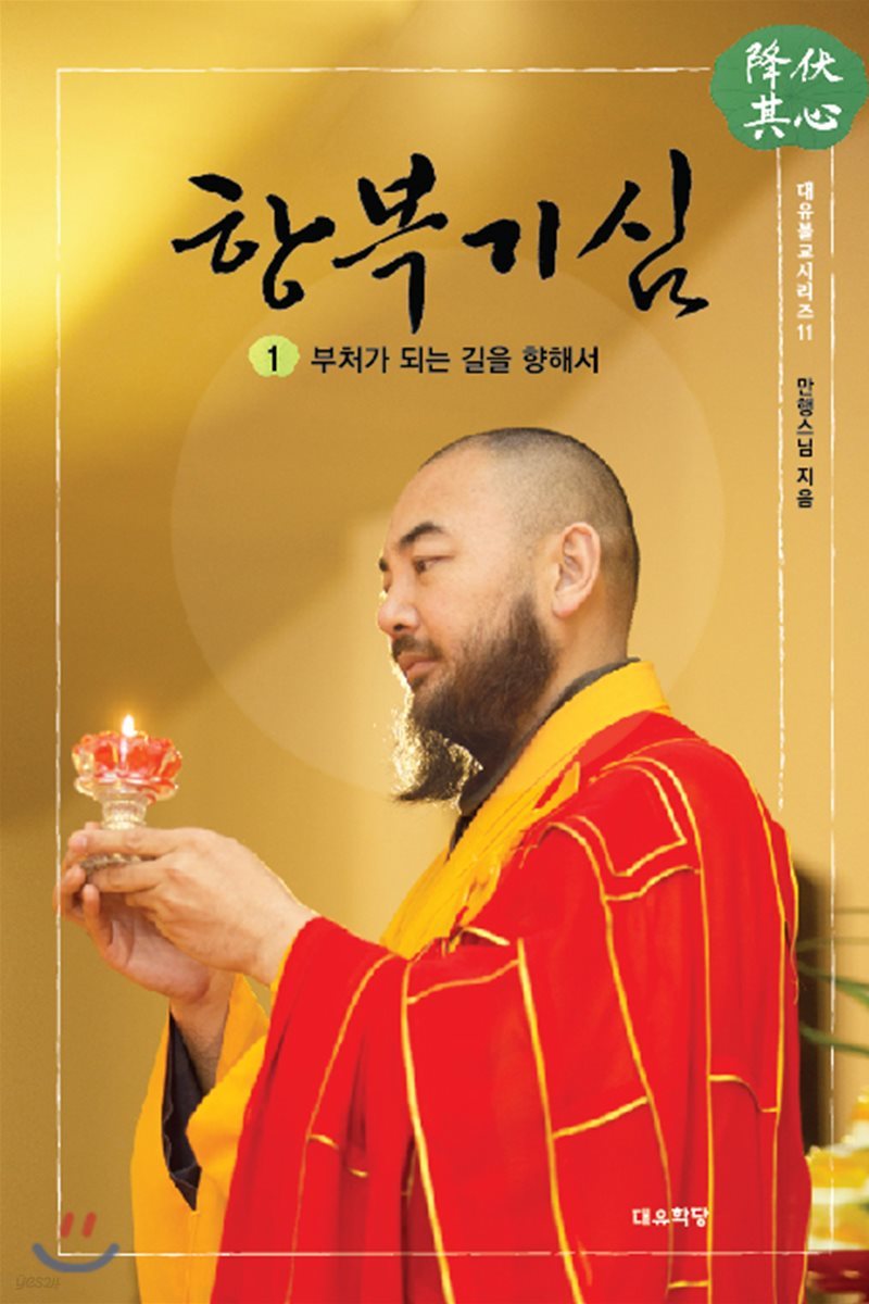 항복기심 1
