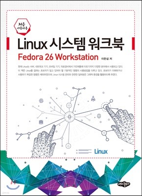Linux 시스템 워크북