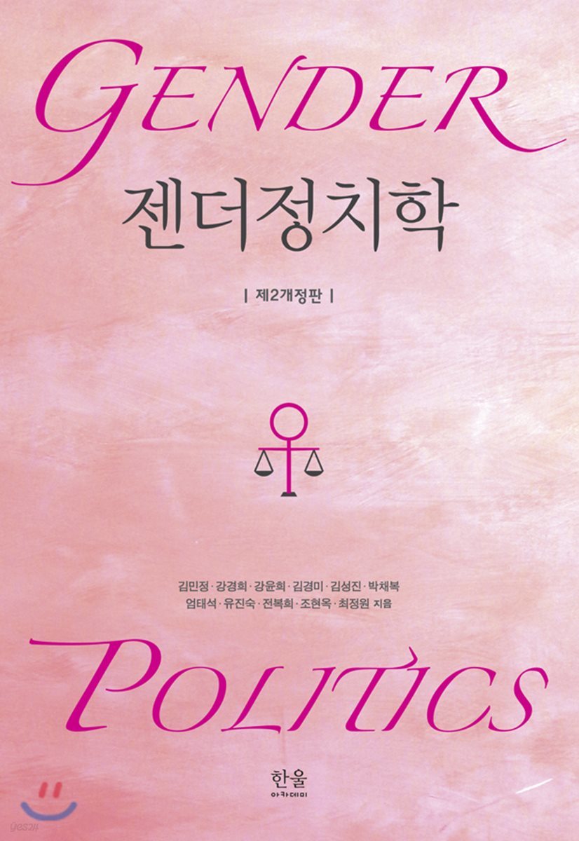 젠더정치학