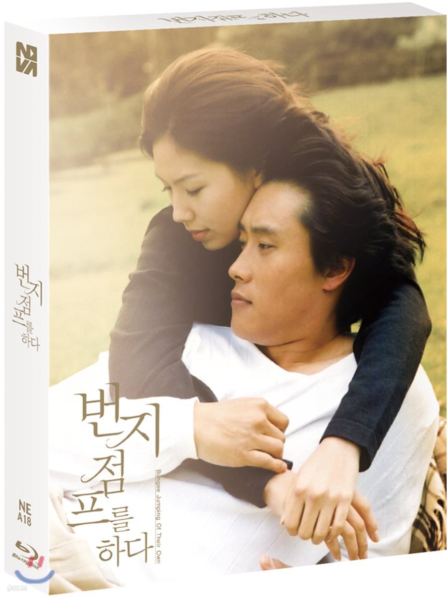 번지점프를 하다 (1Disc 1,000장 렌티큘러 풀슬립 넘버링 한정판) : 블루레이