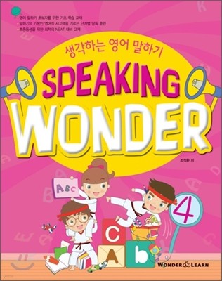 SPEAKING WONDER 스피킹 원더 4