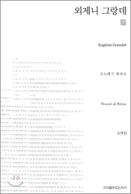 외제니 그랑데