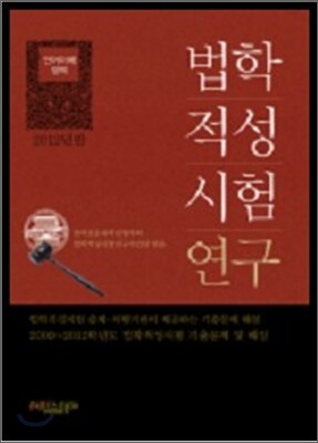 법학적성시험 연구 언어이해 영역