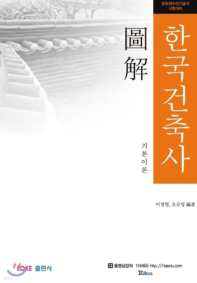 도해 한국건축사 기본이론