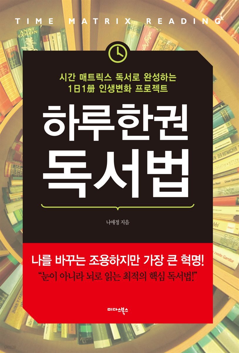 하루 한 권 독서법