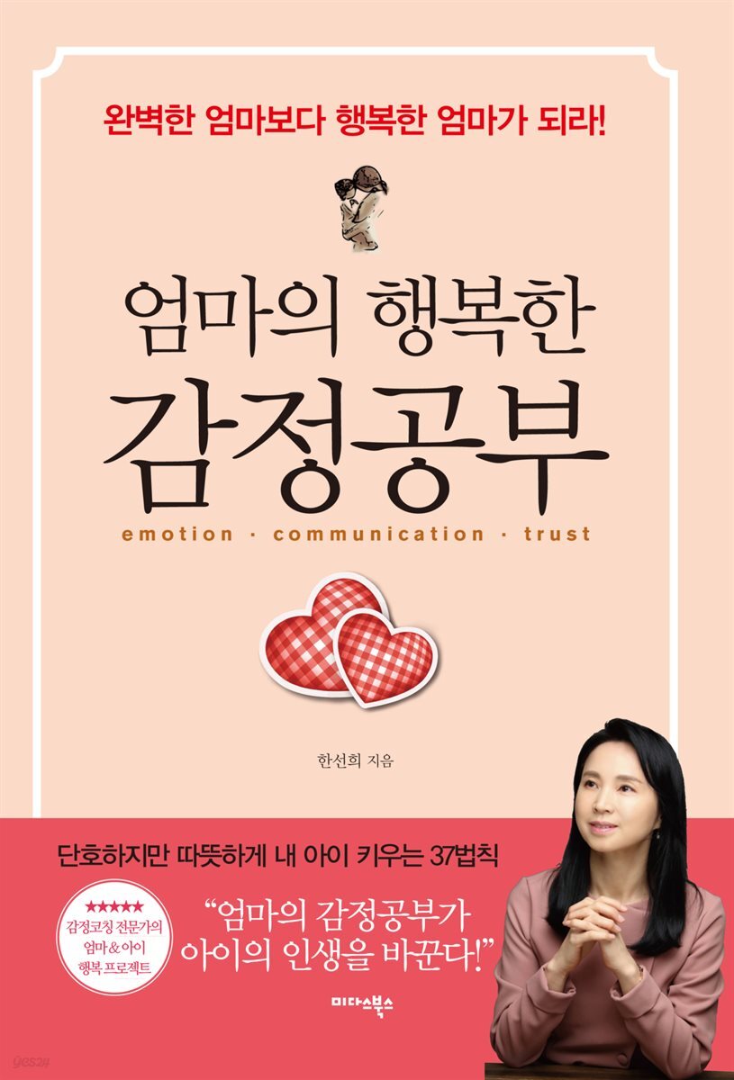 엄마의 행복한 감정공부