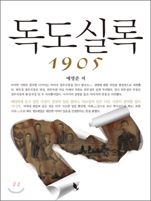 독도실록 1905