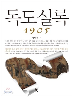 독도실록 1905