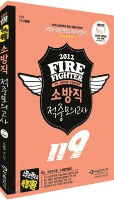 2012 FIRE FIGHTER ҹ ߸ǰ