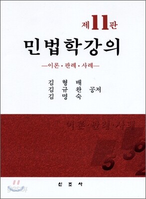 민법학강의