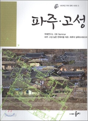 파주·고성