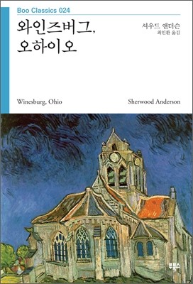 와인즈버그, 오하이오