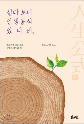 살다 보니 인생공식 있더라