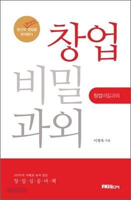 창업비밀과외