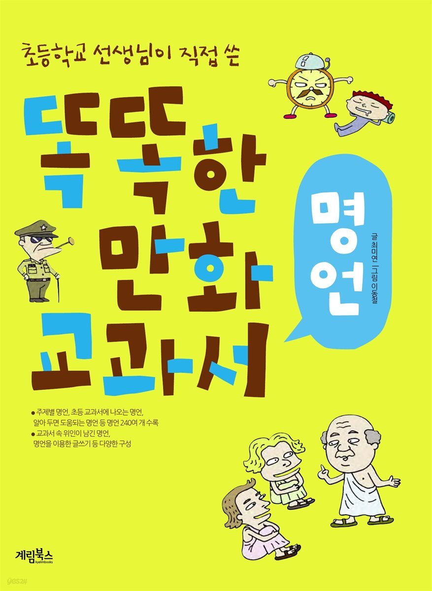 똑똑한 만화 교과서 명언