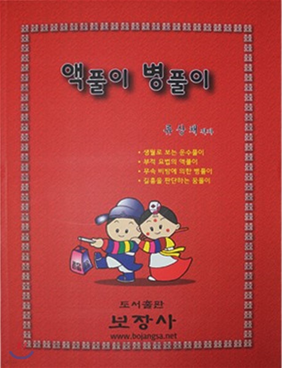 액풀이 병풀이