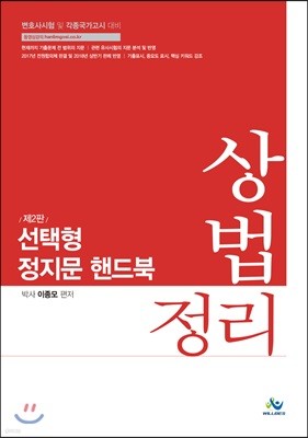 상법정리 선택형 정지문 핸드북