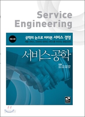 서비스 공학