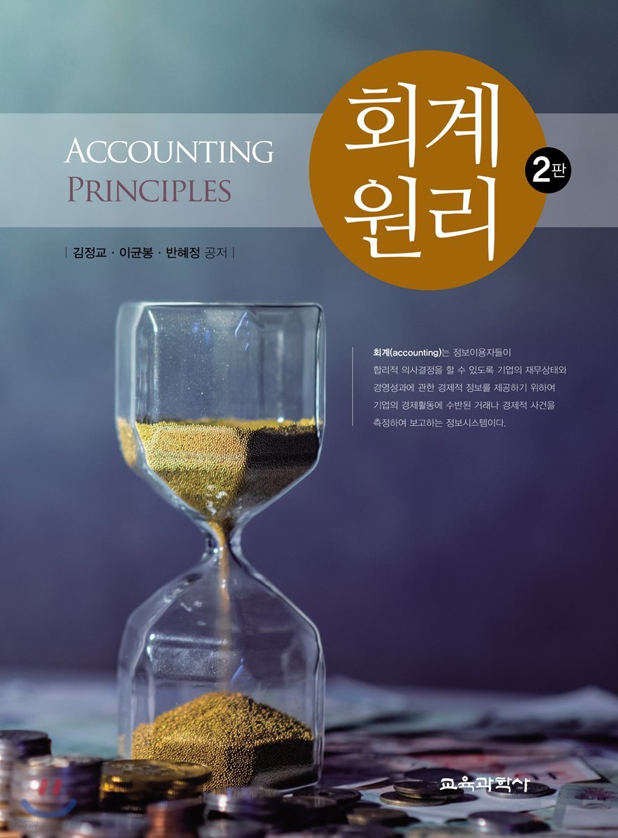 회계원리