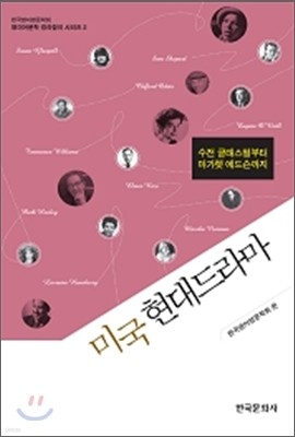 미국현대드라마