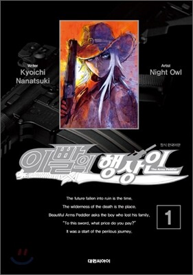 이빨의 행상인 1