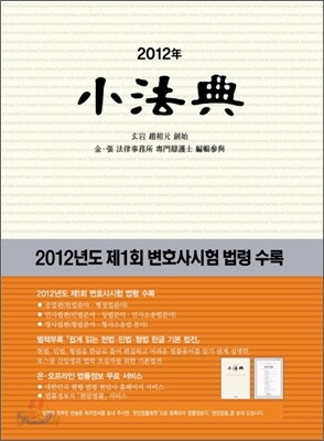 2012년 소법전