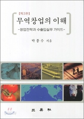 무역창업의 이해