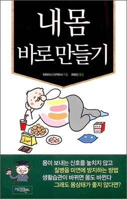 내 몸 바로만들기