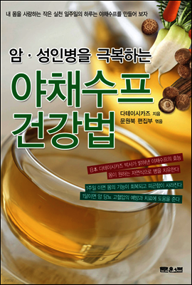 야채수프 건강법