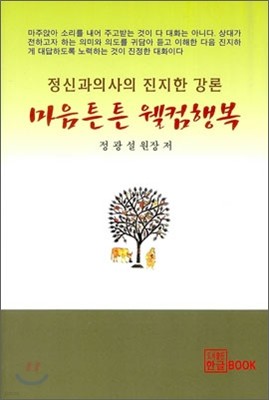 마음튼튼 웰컴행복