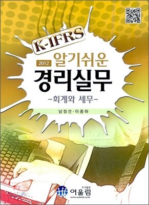 2012 알기쉬운 경리실무