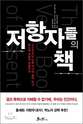저항자들의 책