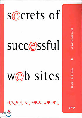 성공적인 웹 사이트의 10가지 비결