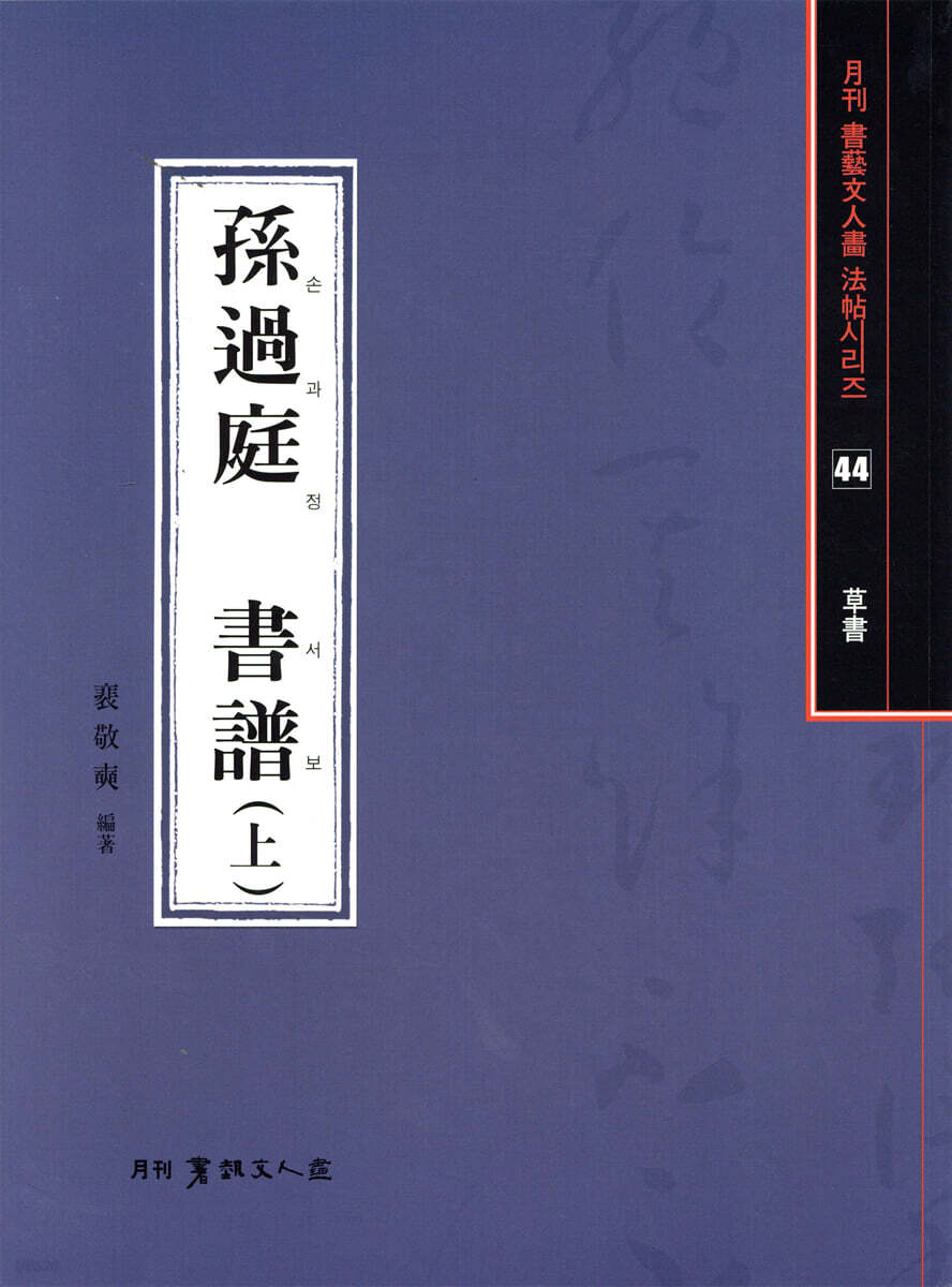 손과정 서보 (상)