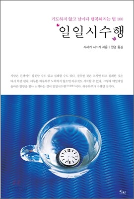 일일시수행