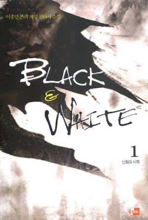 BLACK & WHITE 블랙앤화이트(1~4)완결