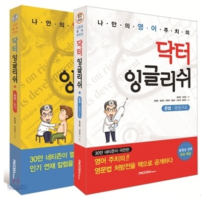 닥터 잉글리쉬 세트