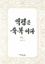 역경은 축복이다