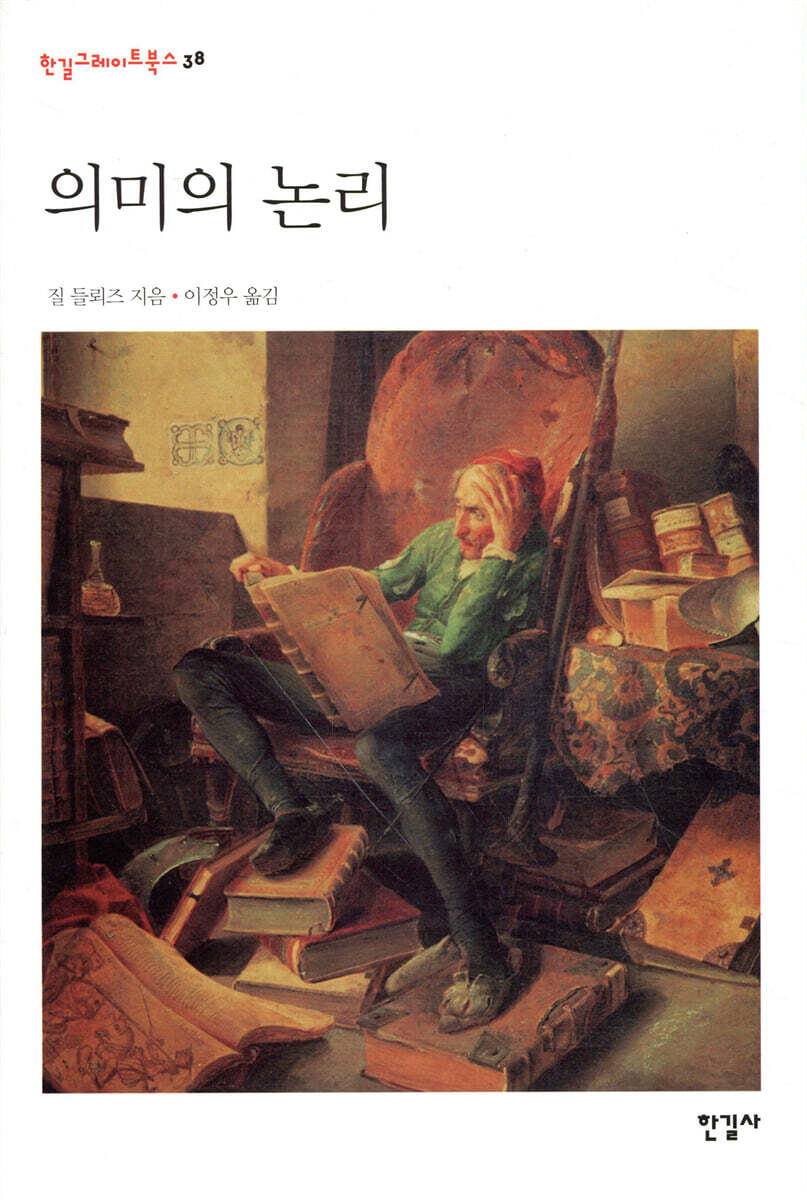 의미의 논리
