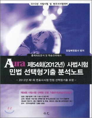 Aura ƿ 54ȸ(2012)  ι   мƮ