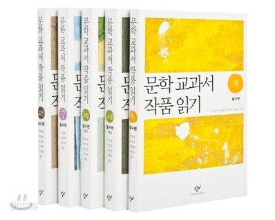 문학 교과서 작품 읽기 필수편 세트