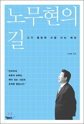 노무현의 길